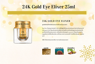 BP - Marketing & Advertisement - Brochure - 24K Gold Eye Elixer 25mll  - 1Pack 500Pcs